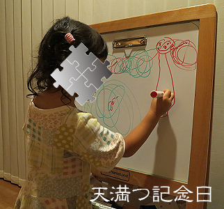 ボーネルンドのイーゼル型お絵描きボード【娘（次女）3歳の誕生日 